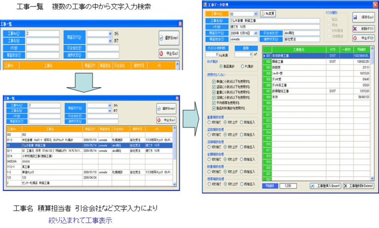 工事データ管理の画面1