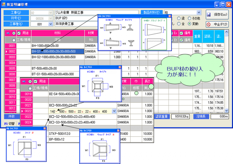 積算明細管理の画面2