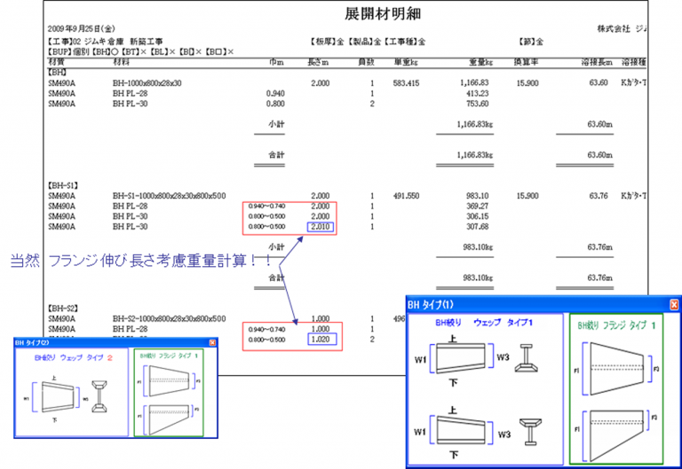 積算明細管理の画面3