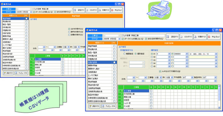 帳票作成・CSV作成の画面1