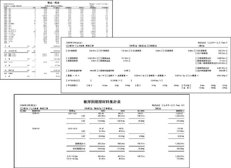 帳票作成・CSV作成の画面2