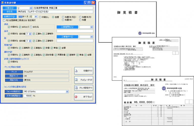 見積処理の画面2