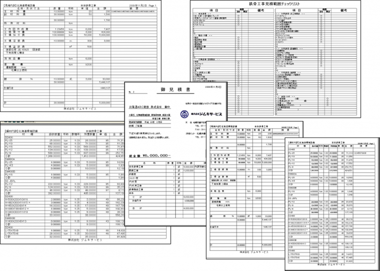 見積処理の画面3