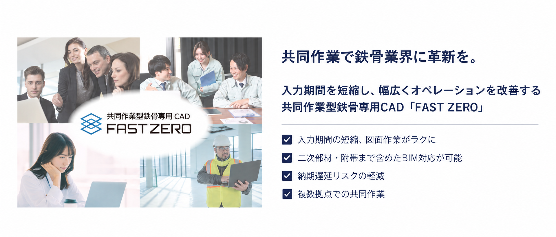 FAST ZEROの製品資料。図面・現寸処理、自動作図、物件処理能力を紹介