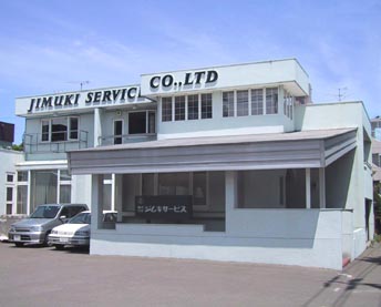 株式会社ジムキサービス 社屋